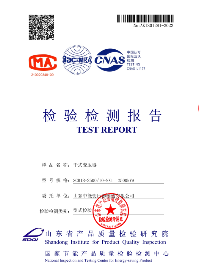 SCB18干式變壓器資質證書